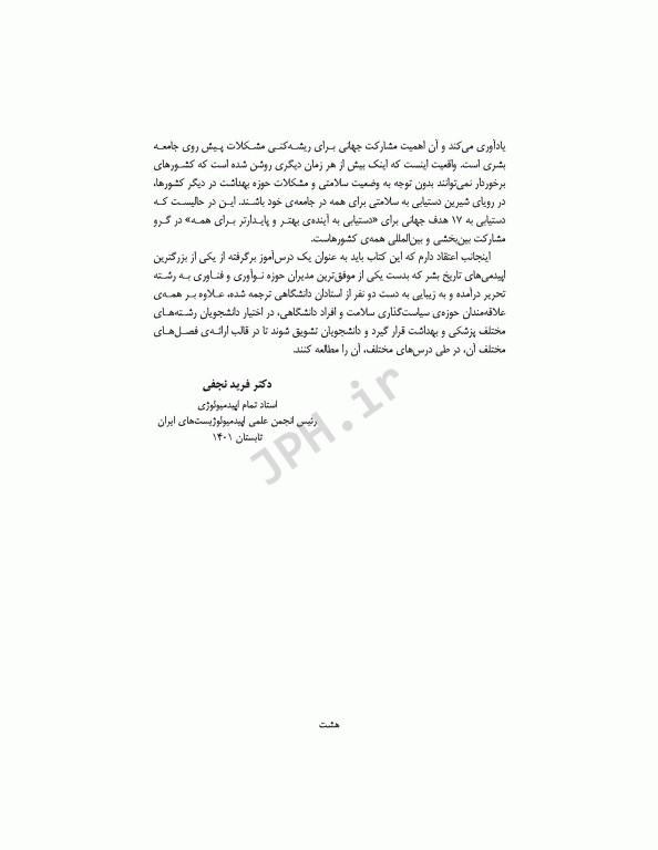 آینده‌ی بدون پاندمی بیل گیتس چگونه می‌توان از پاندمی بعدی جلوگیری کرد؟