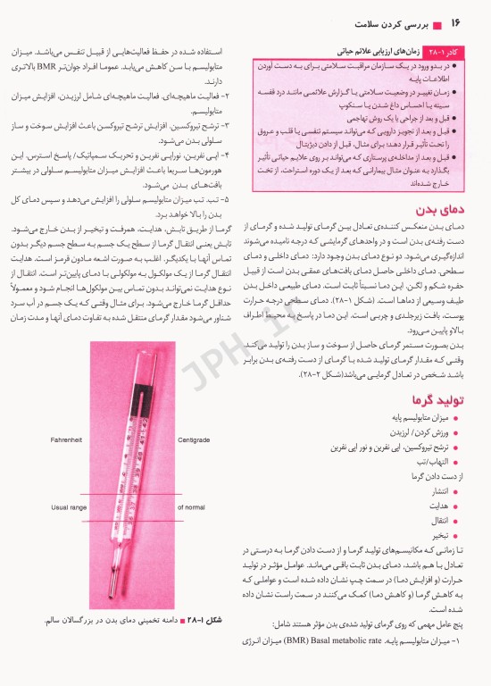 اصول پرستاری کوزیر و ارب 2021 جلد‌4 مفاهیم فرآیندها و اقدامات