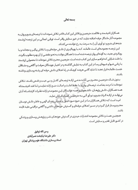 اصول پرستاری کوزیر و ارب 2021 جلد‌4 مفاهیم فرآیندها و اقدامات