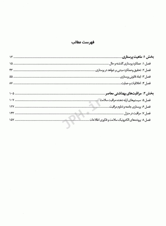اصول پرستاری کوزیر و ارب 2021 جلد‌1 مفاهیم فرآیندها و اقدامات