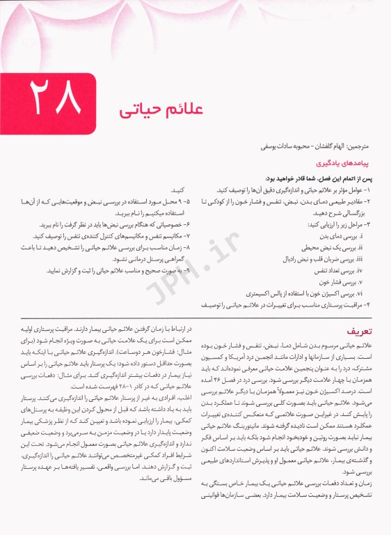 اصول پرستاری کوزیر و ارب 2021 جلد‌4 مفاهیم فرآیندها و اقدامات