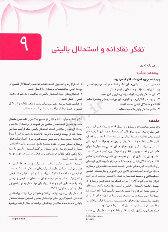 اصول پرستاری کوزیر و ارب 2021 جلد‌2 مفاهیم فرآیندها و اقدامات