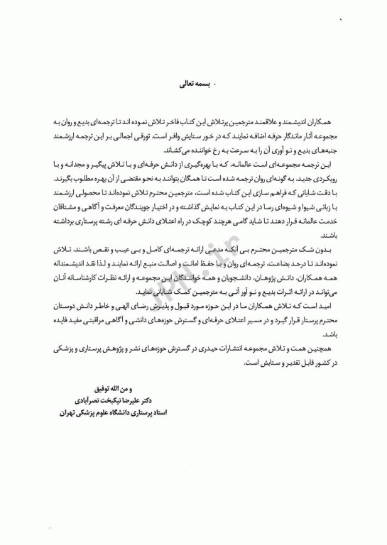 اصول پرستاری کوزیر و ارب 2021 جلد5 مفاهیم فرآیندها و اقدامات