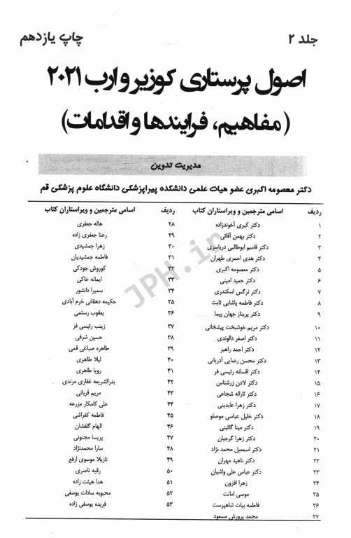 اصول پرستاری کوزیر و ارب 2021 جلد‌2 مفاهیم فرآیندها و اقدامات