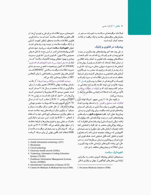 پرستاری داخلی و جراحی برونر و سودارث 2022 جلد1 اصول حرفه‌ی پرستاری