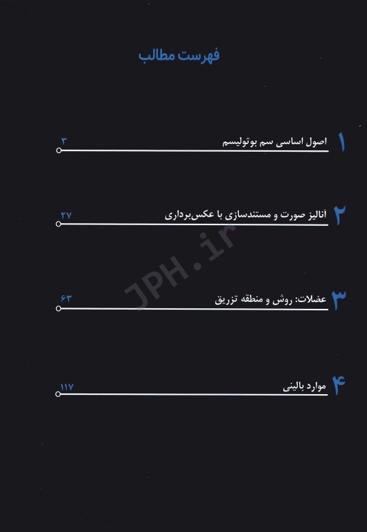 هارمونی چهره با بوتاکس همراه با DVD آموزشی دکتر فرزان