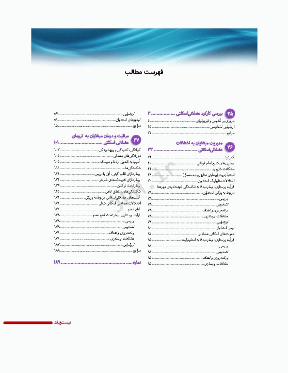 پرستاری داخلی و جراحی برونر و سودارث 2022 جلد8 ارتوپدی