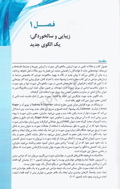 تزریق تکمیلی چربی همراه با DVD آموزشی دکتر فرزان