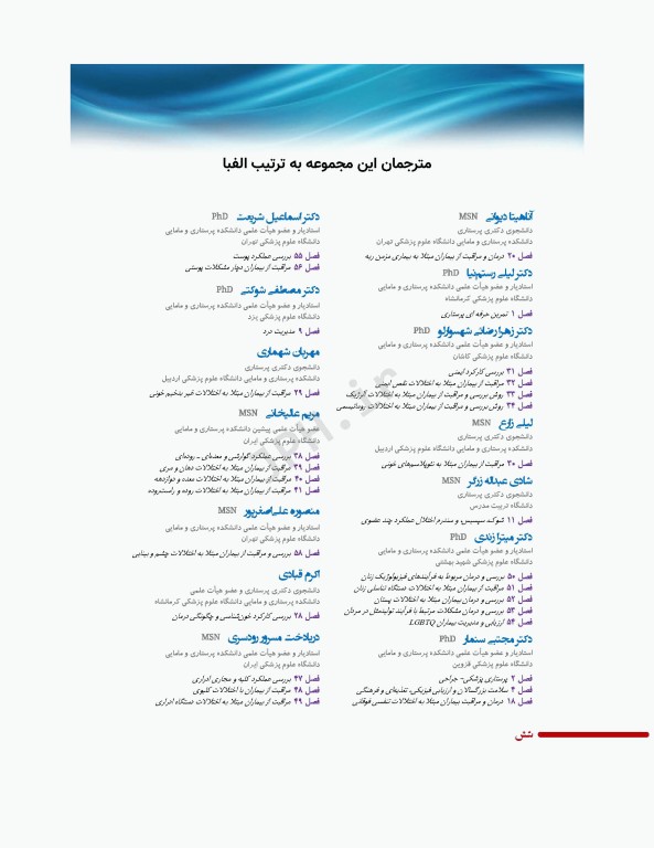 پرستاری داخلی و جراحی برونر و سودارث 2022 جلد8 ارتوپدی