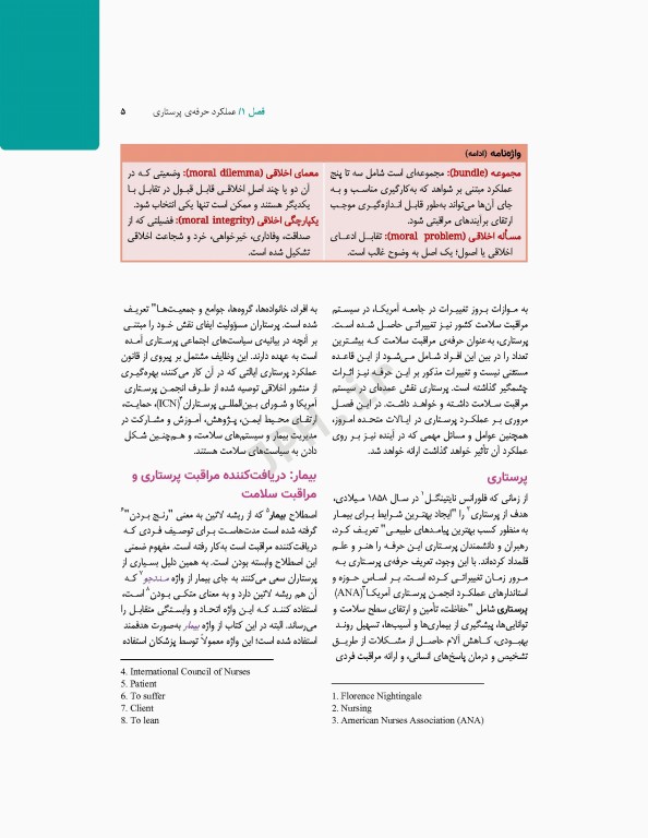 پرستاری داخلی و جراحی برونر و سودارث 2022 جلد1 اصول حرفه‌ی پرستاری