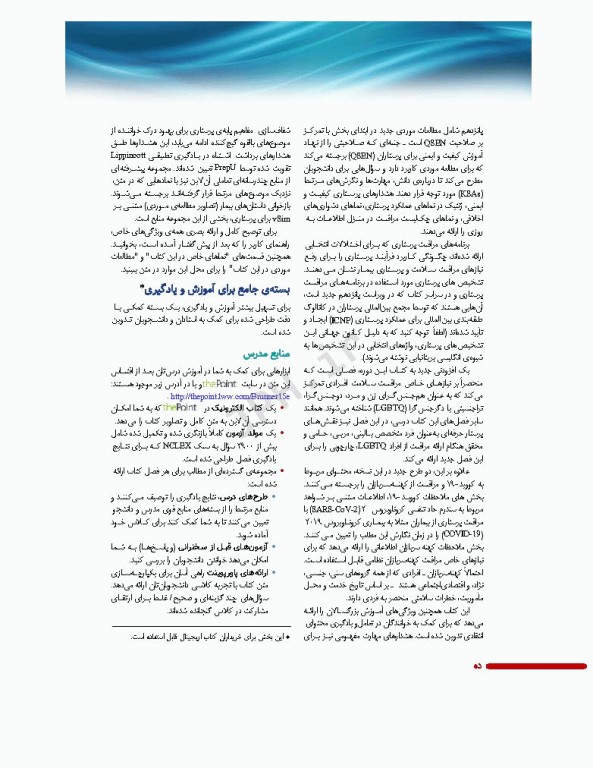 پرستاری داخلی و جراحی برونر و سودارث 2022 جلد12 تولید مثل