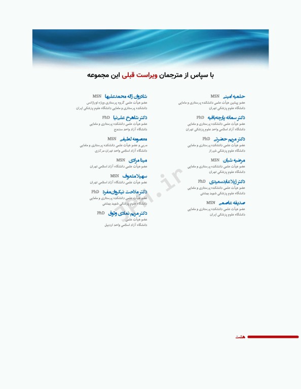 پرستاری داخلی و جراحی برونر و سودارث 2022 جلد1 اصول حرفه‌ی پرستاری