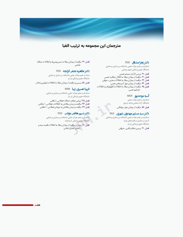 پرستاری داخلی و جراحی برونر و سودارث 2022 جلد1 اصول حرفه‌ی پرستاری