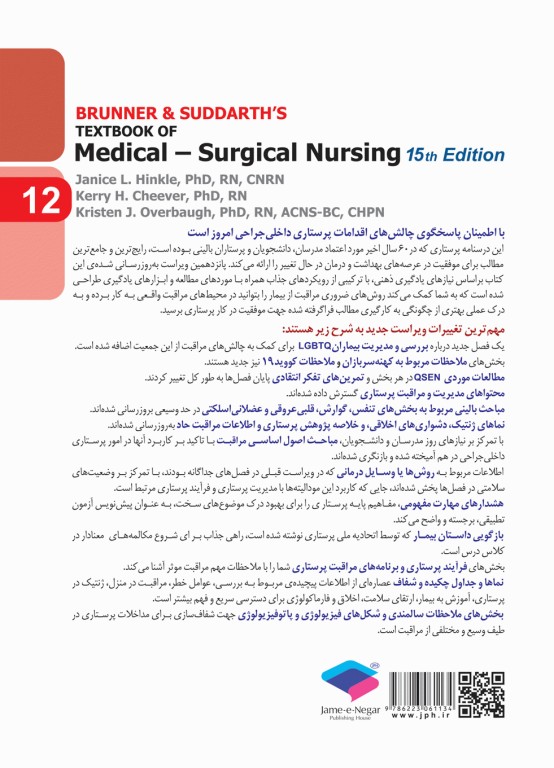 پرستاری داخلی و جراحی برونر و سودارث 2022 جلد12 تولید مثل