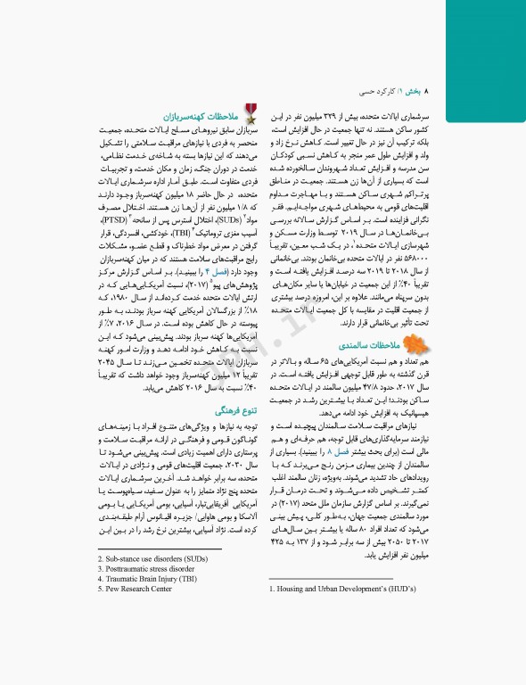 پرستاری داخلی و جراحی برونر و سودارث 2022 جلد1 اصول حرفه‌ی پرستاری