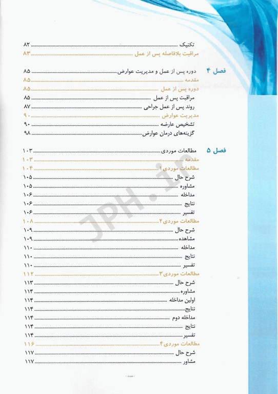 تزریق تکمیلی چربی همراه با DVD آموزشی دکتر فرزان