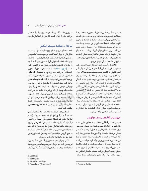 پرستاری داخلی و جراحی برونر و سودارث 2022 جلد8 ارتوپدی