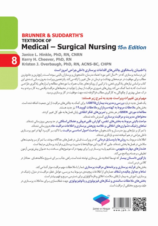 پرستاری داخلی و جراحی برونر و سودارث 2022 جلد8 ارتوپدی