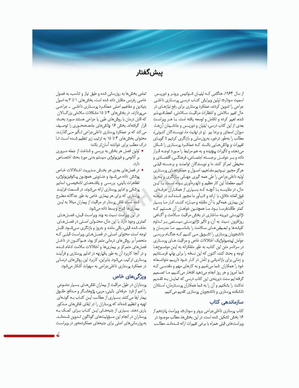 پرستاری داخلی و جراحی برونر و سودارث 2022 جلد3 پرستاری اتاق عمل