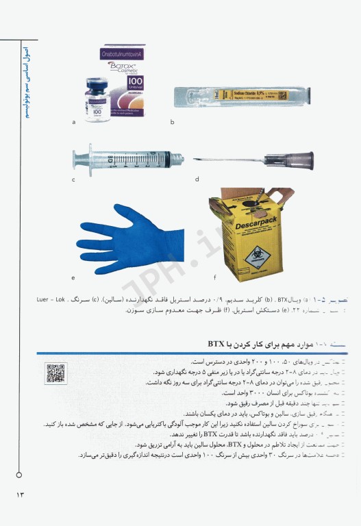 هارمونی چهره با بوتاکس همراه با DVD آموزشی دکتر فرزان