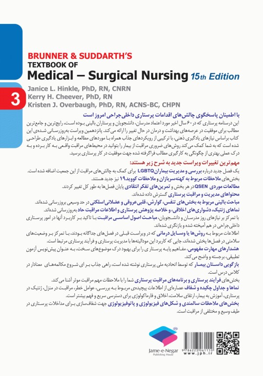 پرستاری داخلی و جراحی برونر و سودارث 2022 جلد3 پرستاری اتاق عمل