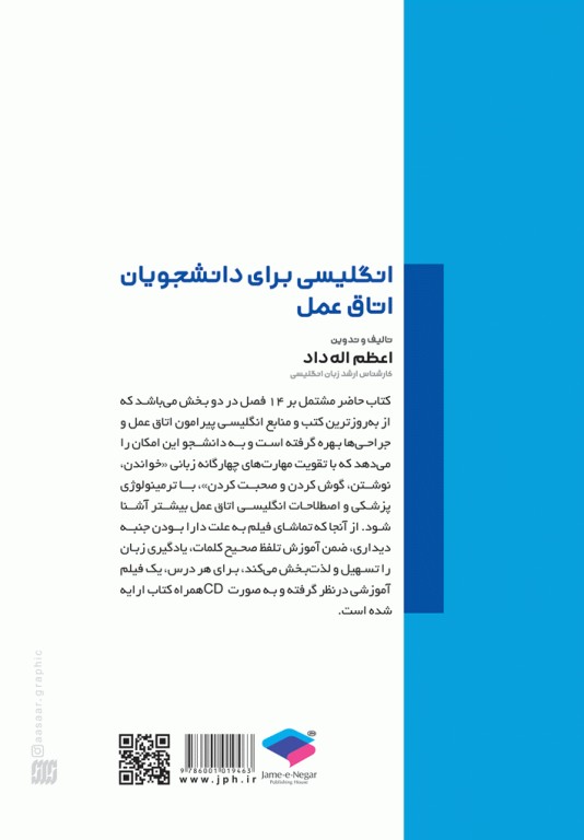 انگلیسی برای دانشجویان اتاق عمل اله داد | English for Operating Room Students