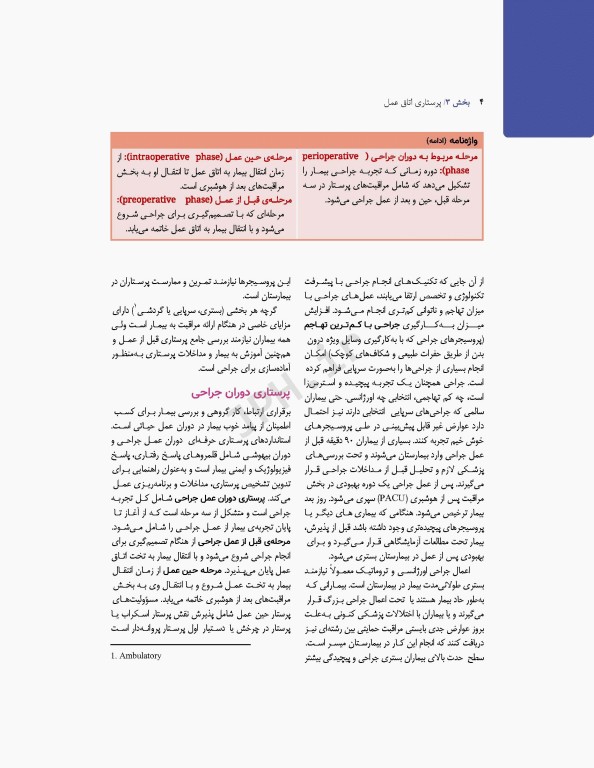 پرستاری داخلی و جراحی برونر و سودارث 2022 جلد3 پرستاری اتاق عمل