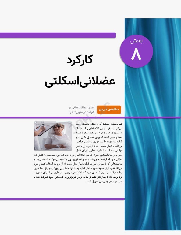 پرستاری داخلی و جراحی برونر و سودارث 2022 جلد8 ارتوپدی