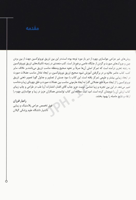 هارمونی چهره با بوتاکس همراه با DVD آموزشی دکتر فرزان