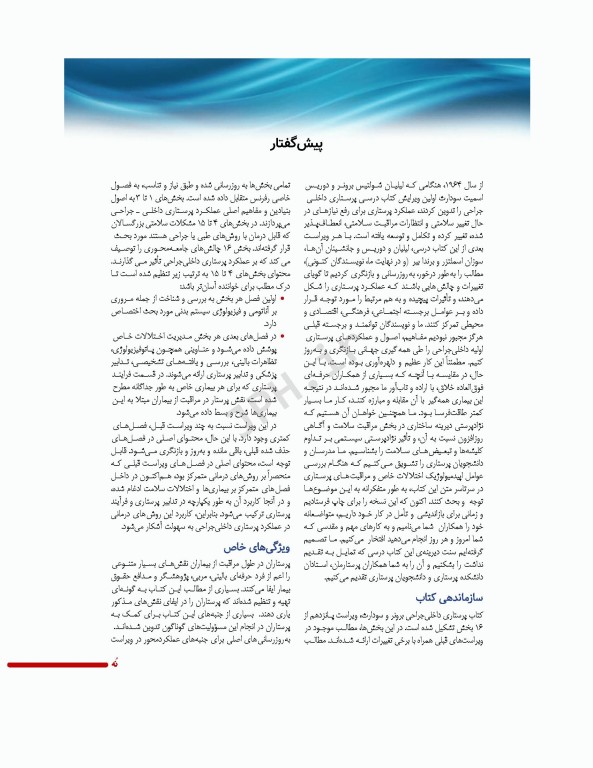 پرستاری داخلی و جراحی برونر و سودارث 2022 جلد12 تولید مثل