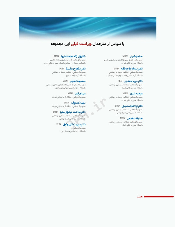 پرستاری داخلی و جراحی برونر و سودارث 2022 جلد12 تولید مثل