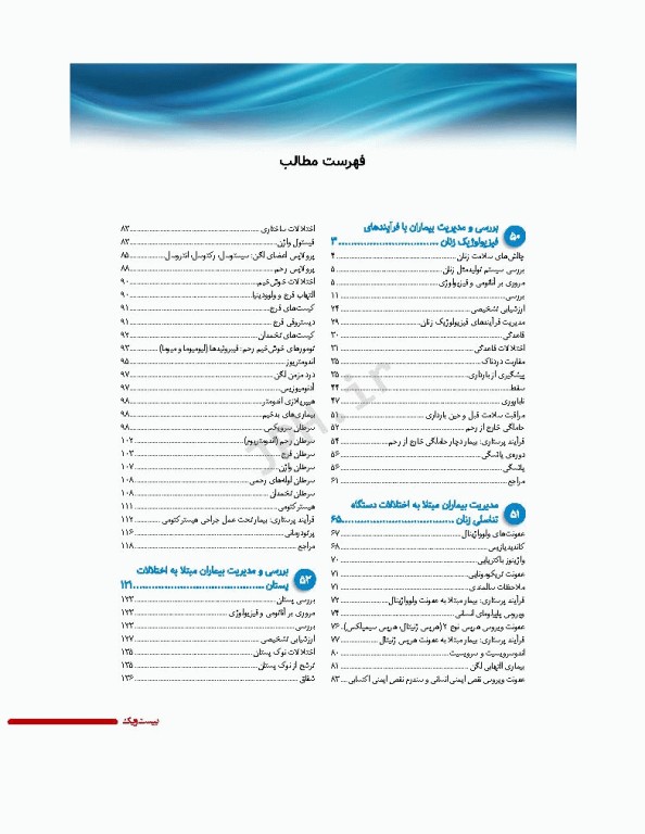 پرستاری داخلی و جراحی برونر و سودارث 2022 جلد12 تولید مثل