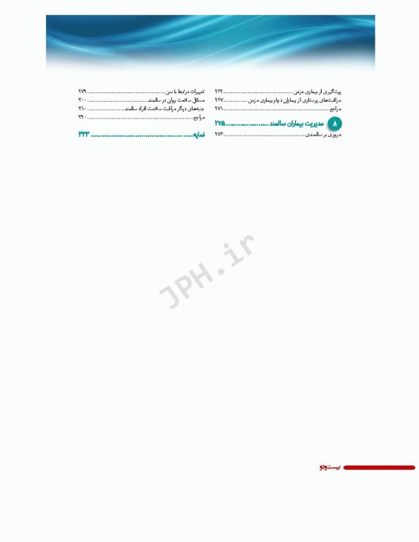 پرستاری داخلی و جراحی برونر و سودارث 2022 جلد1 اصول حرفه‌ی پرستاری