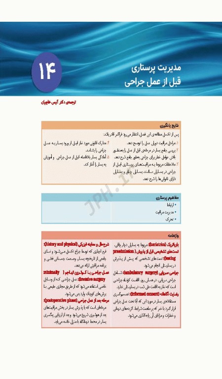 پرستاری داخلی و جراحی برونر و سودارث 2022 جلد3 پرستاری اتاق عمل