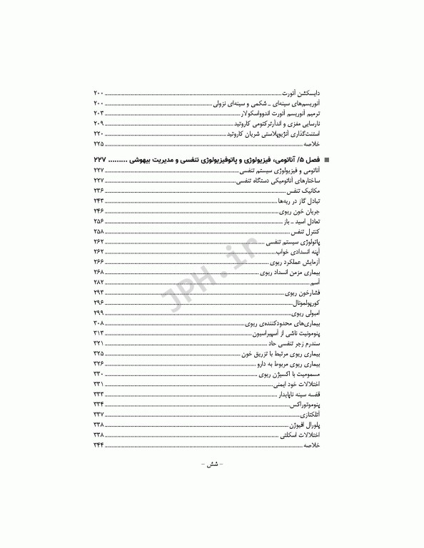 دوره 4 جلدی پرستار بیهوشی 2018