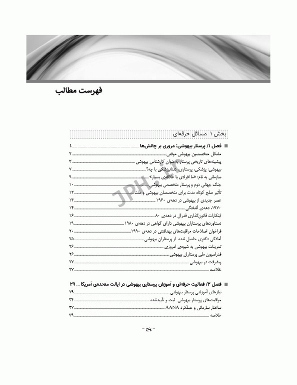 دوره 4 جلدی پرستار بیهوشی 2018