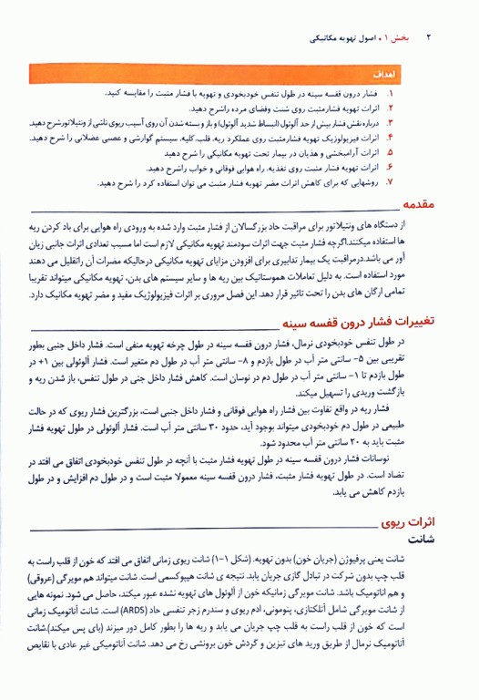 ضروریات تهویه مکانیکی دکتر مژگان مهاجری ایروانی