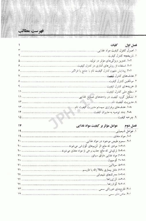 مبانی کنترل کیفیت در صنایع غذایی مهندس رسول پایان
