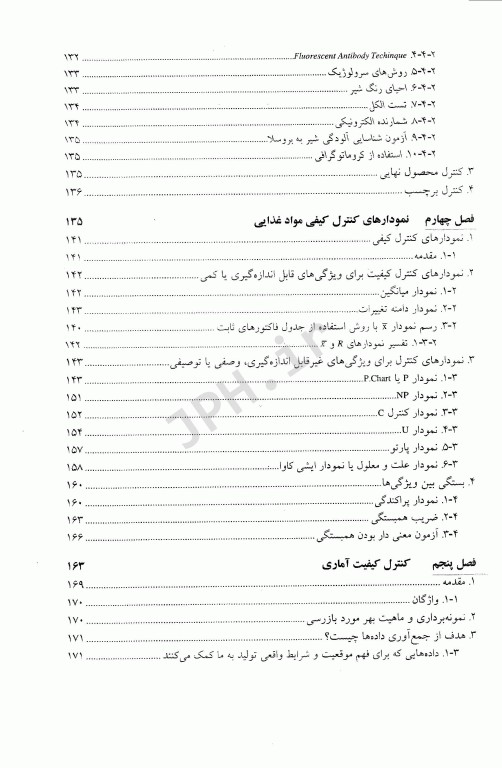 مبانی کنترل کیفیت در صنایع غذایی مهندس رسول پایان