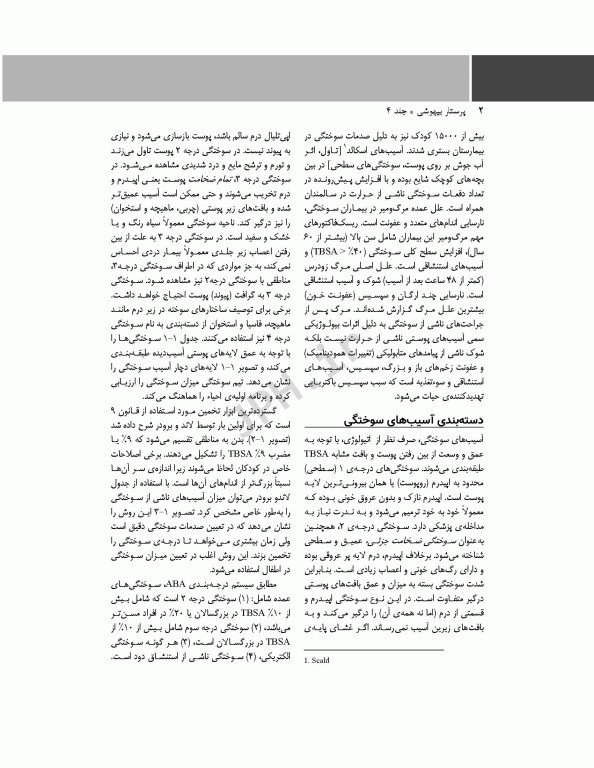 پرستار بیهوشی 2018 جلد چهارم ملاحظات تخصصی بیهوشی و بی‌حسی