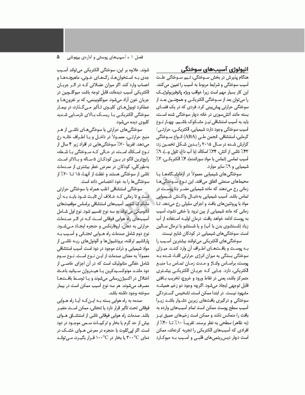 پرستار بیهوشی 2018 جلد چهارم ملاحظات تخصصی بیهوشی و بی‌حسی