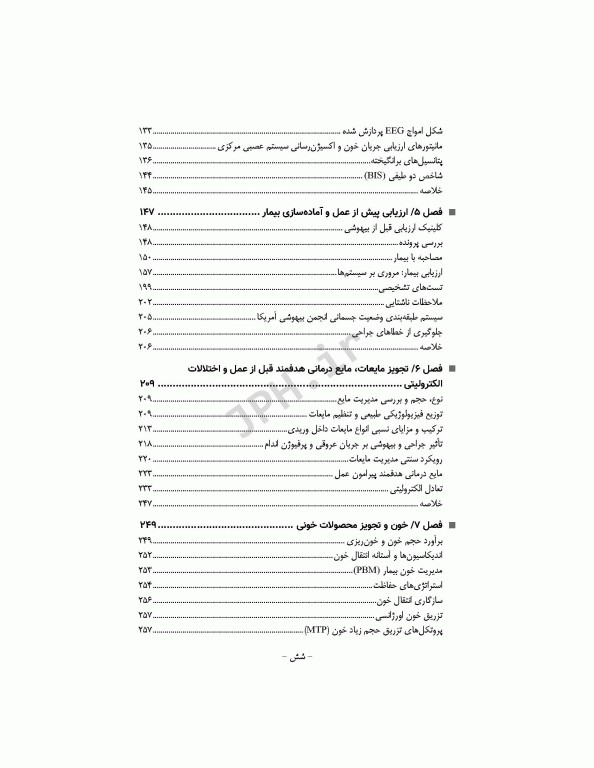 دوره 4 جلدی پرستار بیهوشی 2018