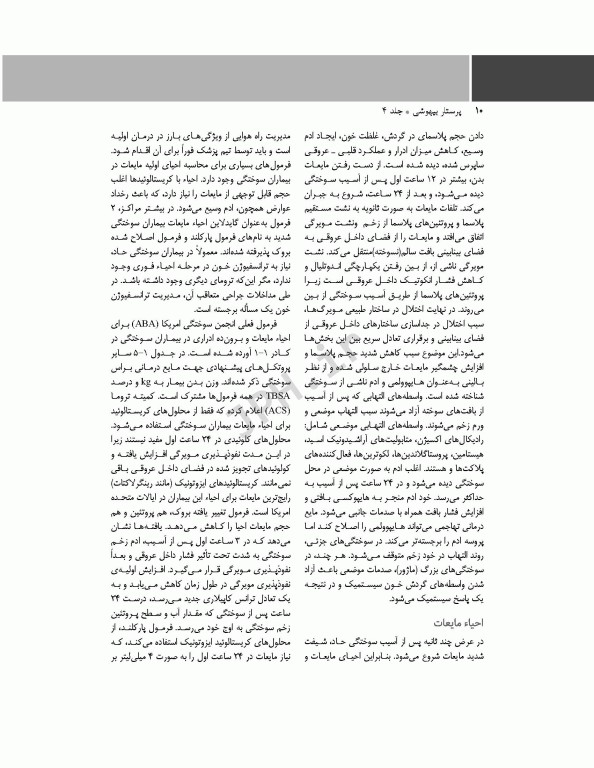 پرستار بیهوشی 2018 جلد چهارم ملاحظات تخصصی بیهوشی و بی‌حسی