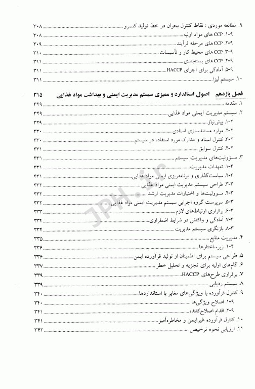 مبانی کنترل کیفیت در صنایع غذایی مهندس رسول پایان