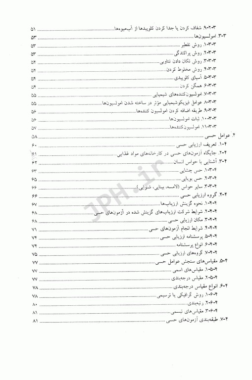 مبانی کنترل کیفیت در صنایع غذایی مهندس رسول پایان