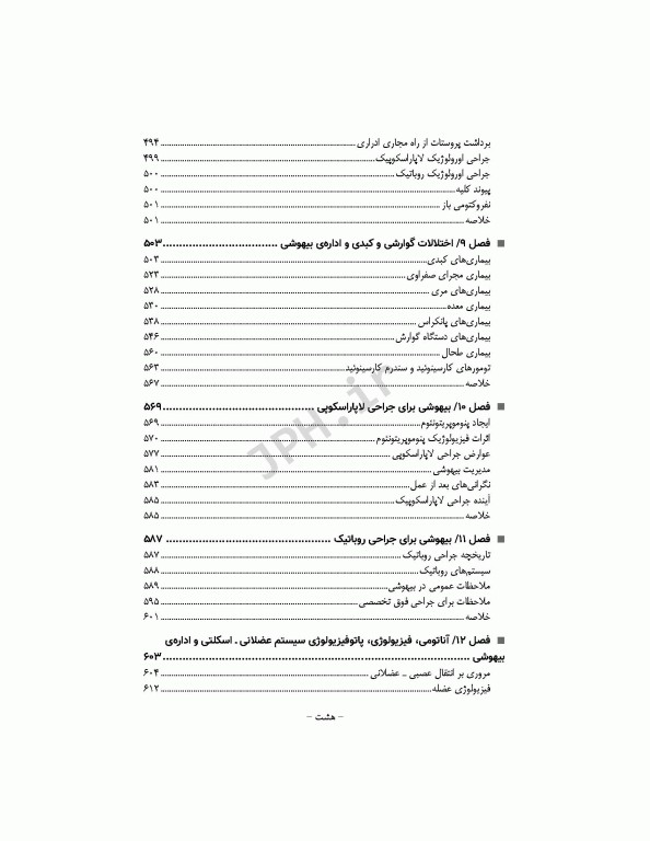 دوره 4 جلدی پرستار بیهوشی 2018