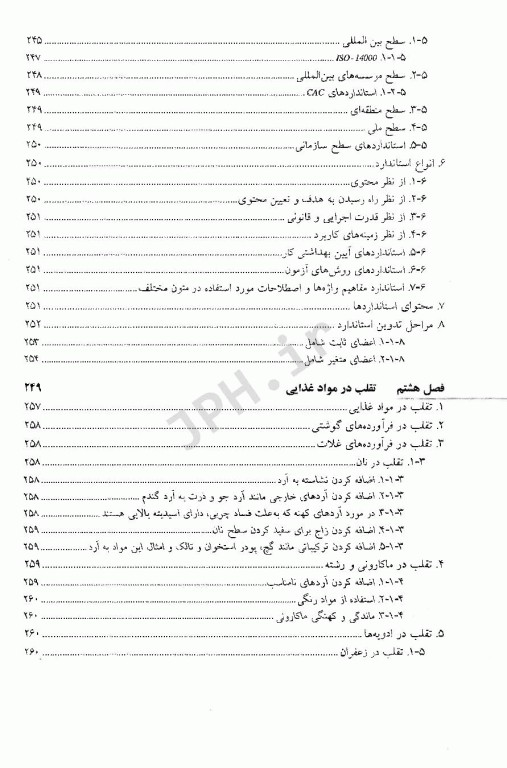 مبانی کنترل کیفیت در صنایع غذایی مهندس رسول پایان