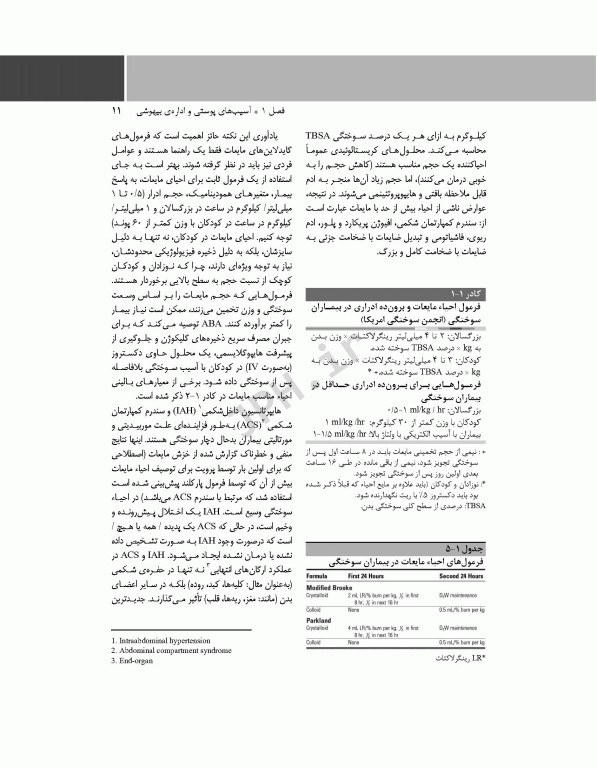 پرستار بیهوشی 2018 جلد چهارم ملاحظات تخصصی بیهوشی و بی‌حسی