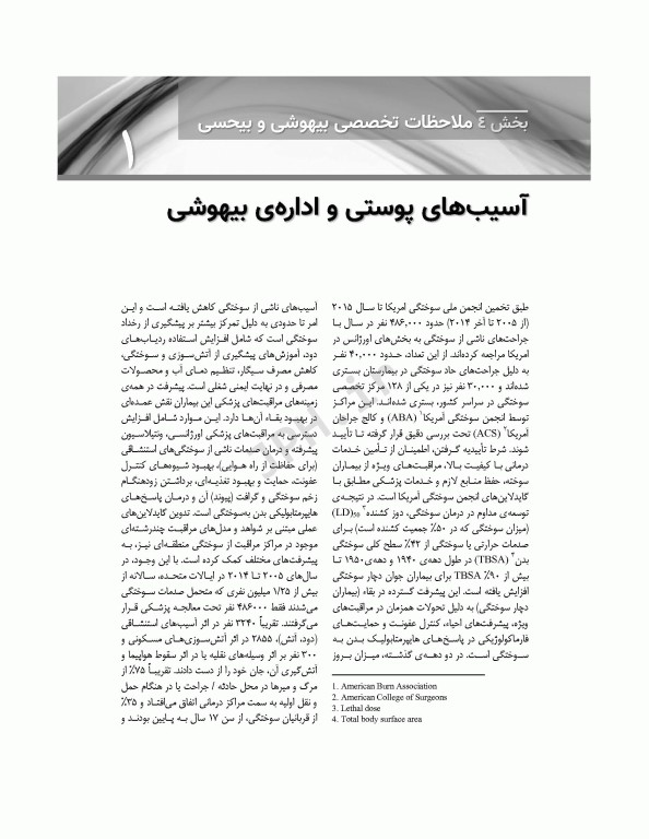 پرستار بیهوشی 2018 جلد چهارم ملاحظات تخصصی بیهوشی و بی‌حسی