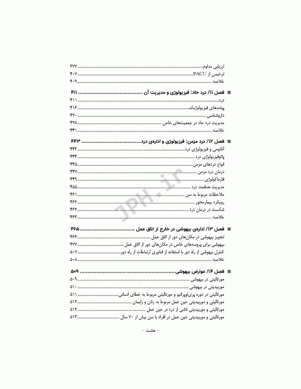 دوره 4 جلدی پرستار بیهوشی 2018